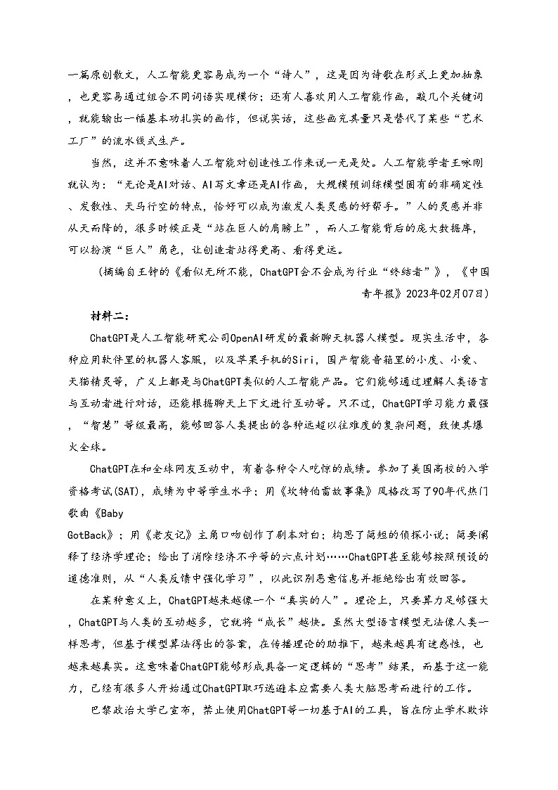 吉林省普通高中友好学校2022-2023学年高二下学期期中联考语文试卷（含答案）02