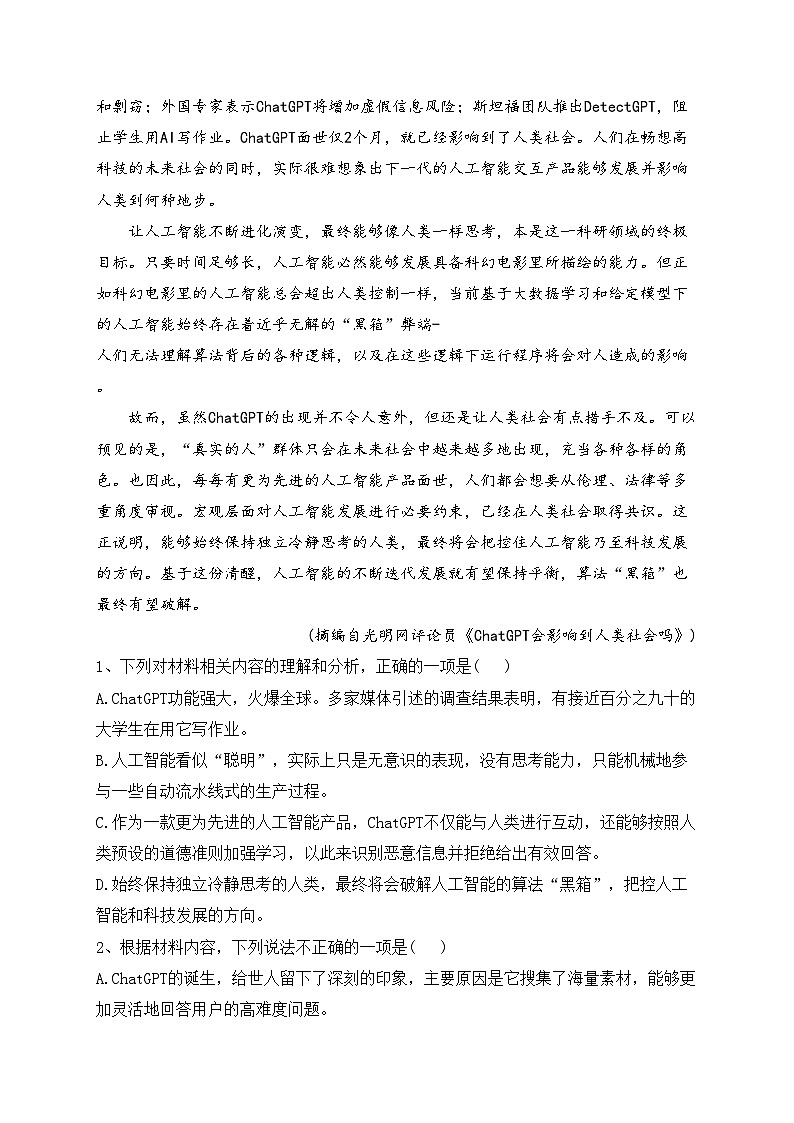 吉林省普通高中友好学校2022-2023学年高二下学期期中联考语文试卷（含答案）03