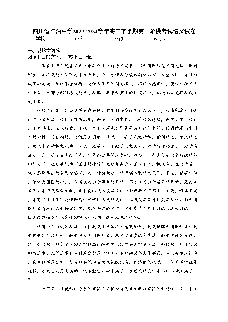 四川省江油中学2022-2023学年高二下学期第一阶段考试语文试卷（含答案）第1页
