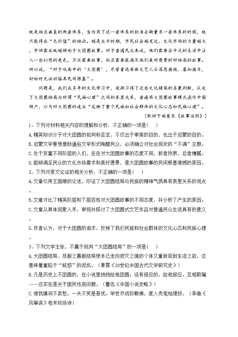 四川省江油中学2022-2023学年高二下学期第一阶段考试语文试卷（含答案）第2页