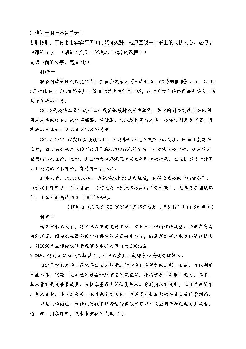 四川省江油中学2022-2023学年高二下学期第一阶段考试语文试卷（含答案）第3页
