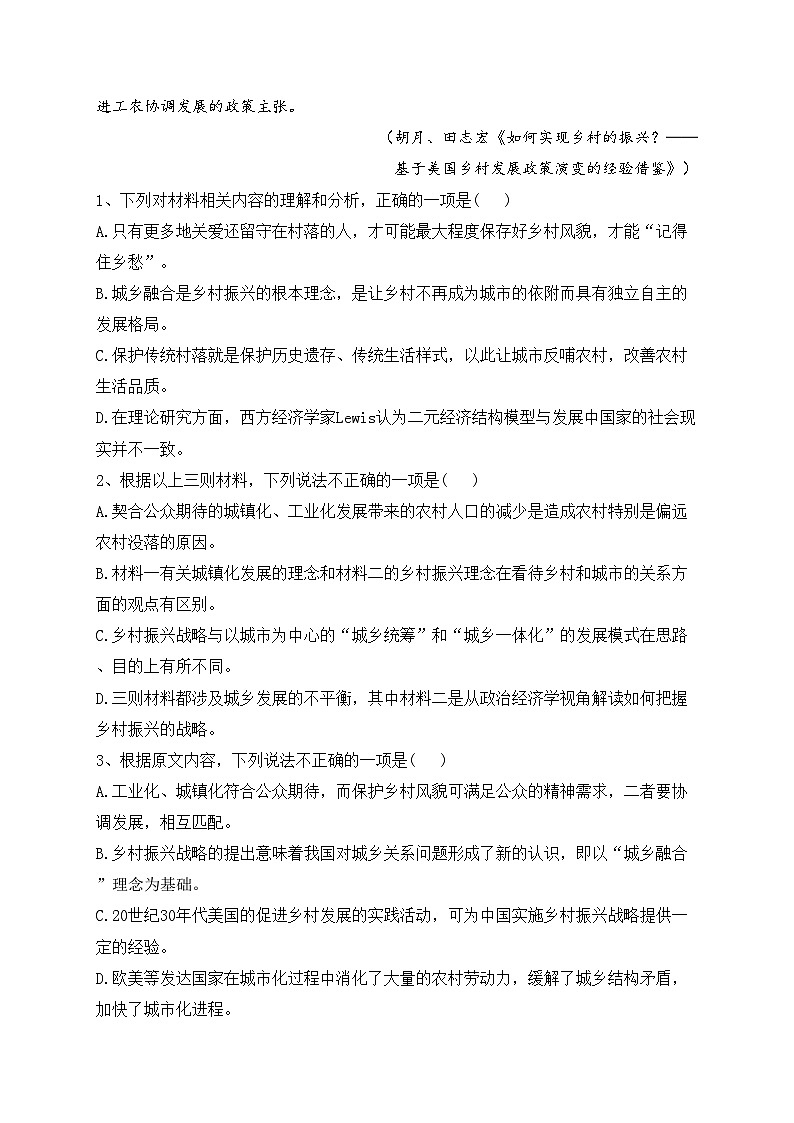 四川省江油中学2022-2023学年高一下学期第一学月检测语文试卷（含答案）第3页