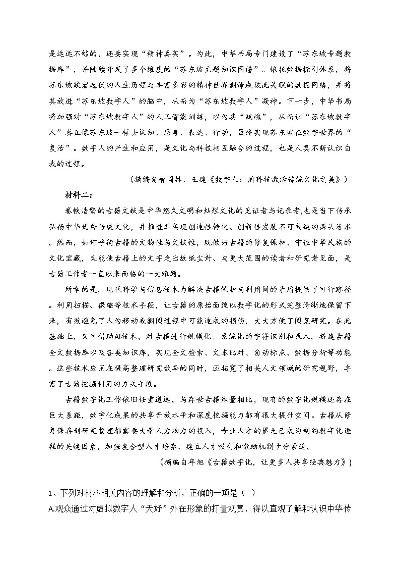 安徽省五校2023届高三下学期第二次联考语文试卷（含答案）第2页