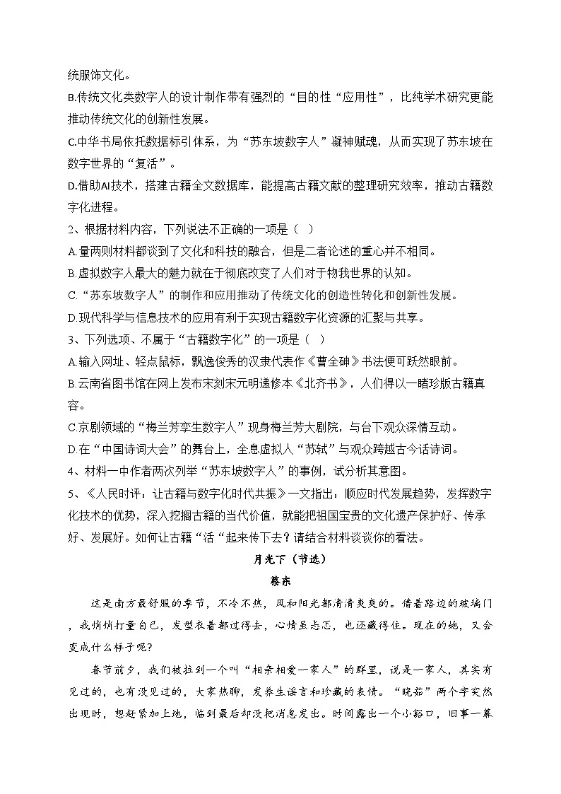 安徽省五校2023届高三下学期第二次联考语文试卷（含答案）第3页