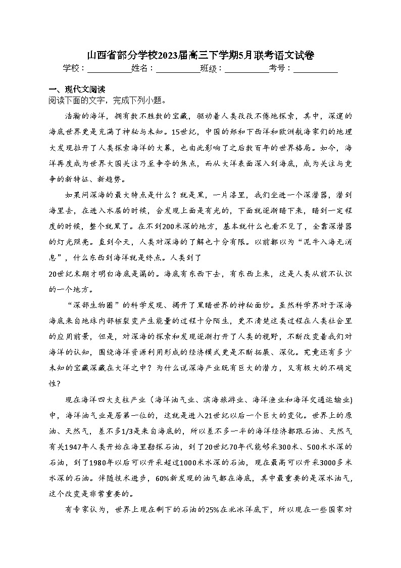 山西省部分学校2023届高三下学期5月联考语文试卷（含答案）01