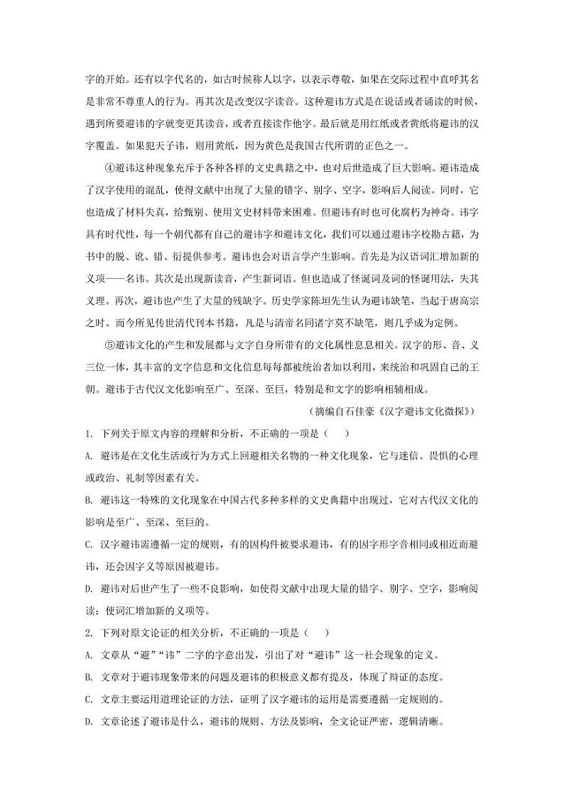 2022届贵州省遵义四中等“四省八校”高三第二学期模拟冲刺考试语文试卷（PDF版）02