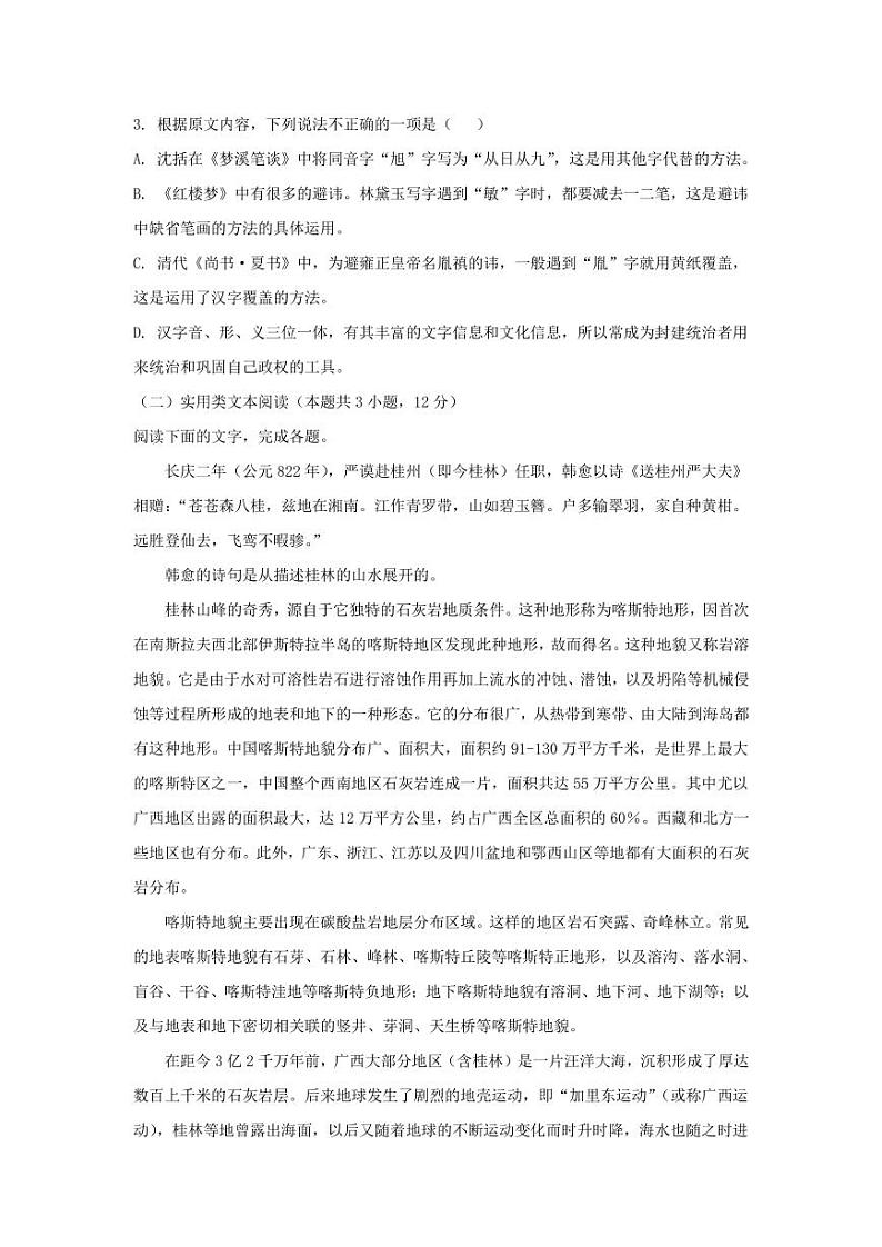 2022届贵州省遵义四中等“四省八校”高三第二学期模拟冲刺考试语文试卷（PDF版）03