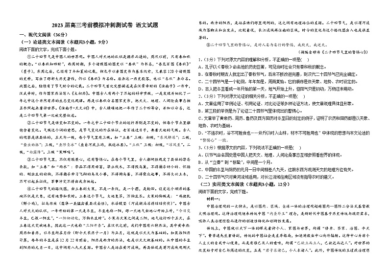 2023届河南省洛阳市孟津区第一高级中学高三考前冲刺模拟测试语文试题及答案01