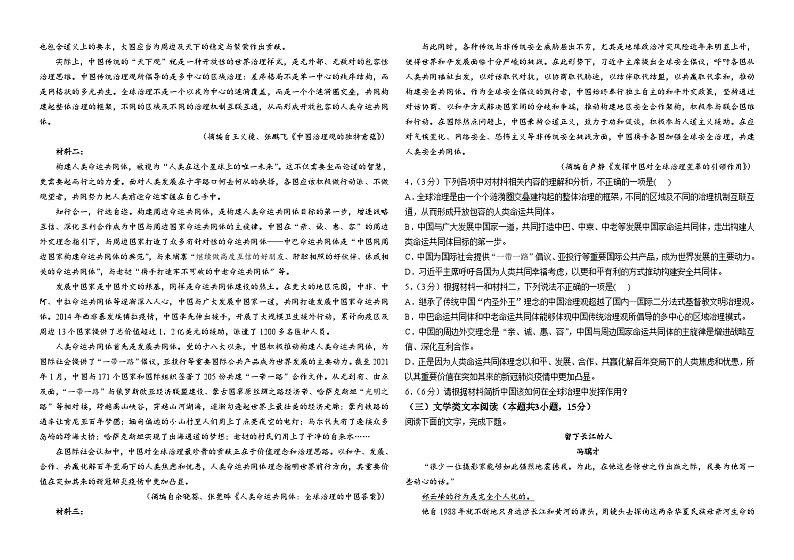 2023届河南省洛阳市孟津区第一高级中学高三考前冲刺模拟测试语文试题及答案02