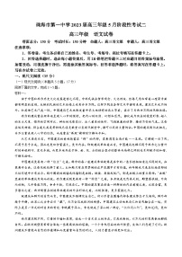 广东省珠海市一中2022-2023学年高三5月适应性训练语文试题