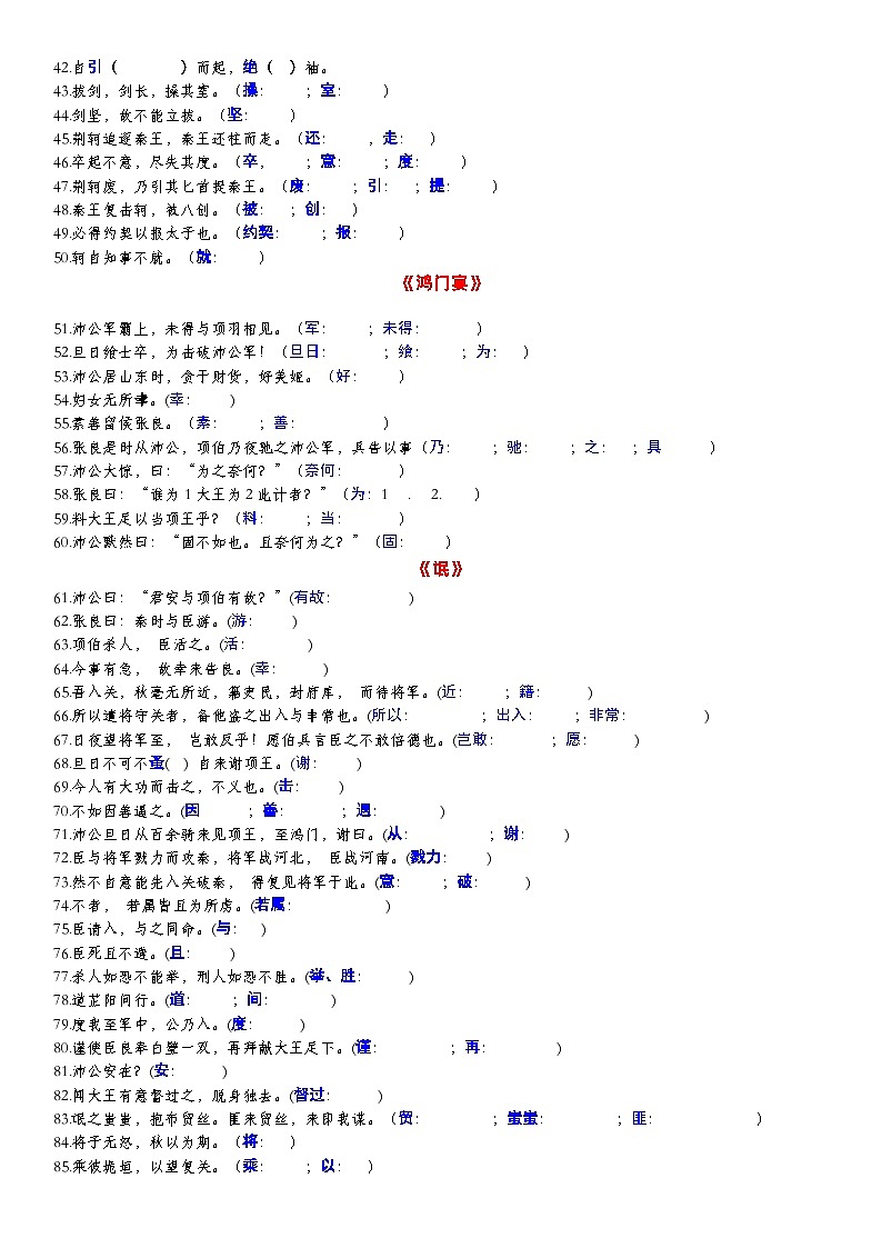 高考语文复习-- 高考语文课内文言文重点字词归纳-学生版+教师版第2页