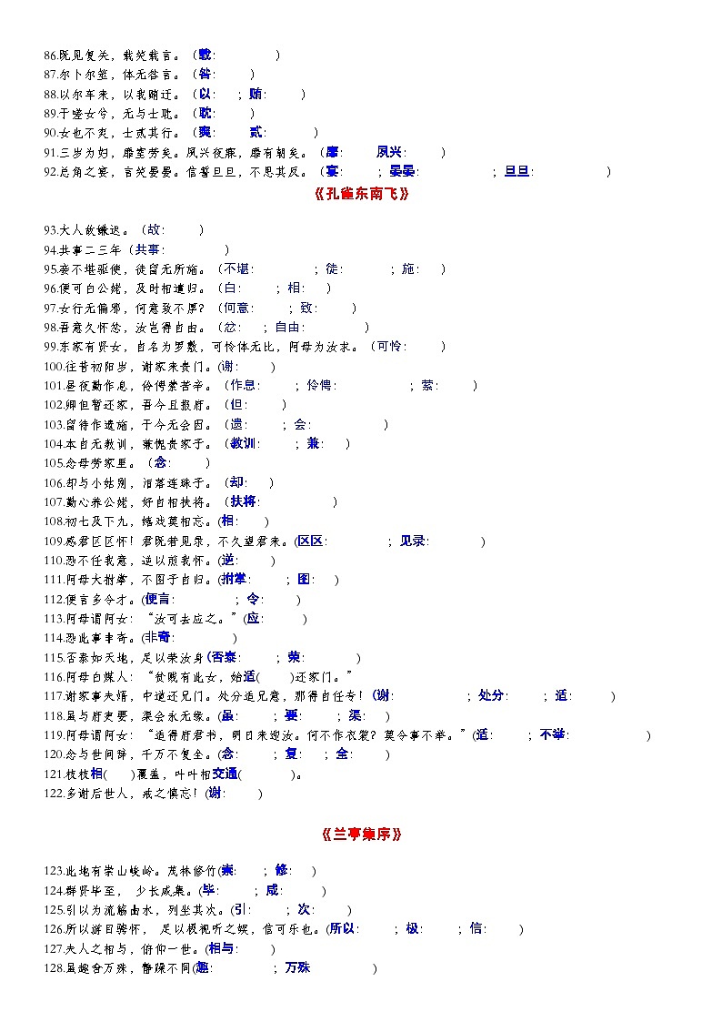 高考语文复习-- 高考语文课内文言文重点字词归纳-学生版+教师版第3页