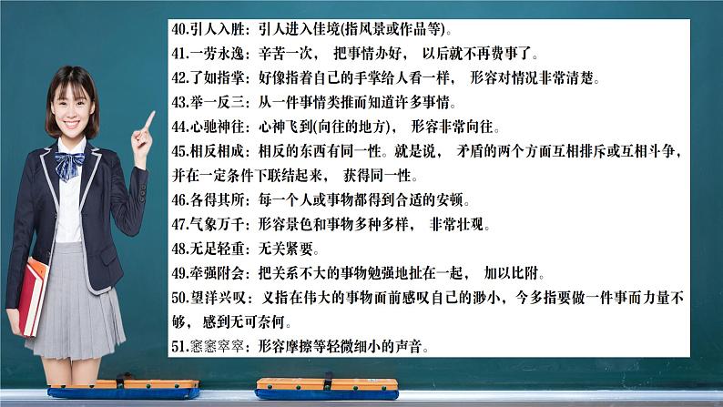 高考语文复习--  高考语文成语填空之成语积累（课内成语211）（课件）07