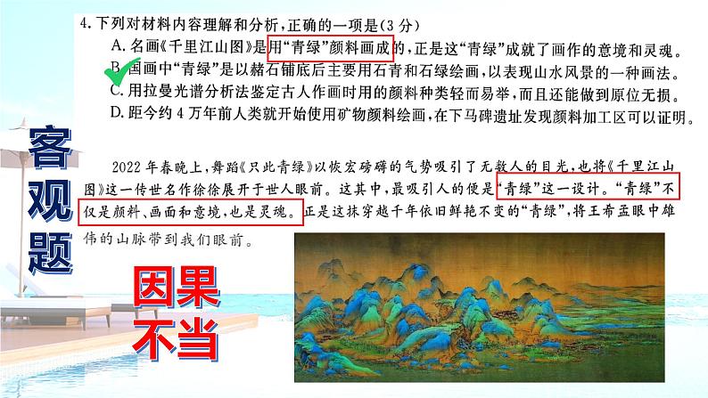 高考语文复习-- 高考语文试题难点疑点突破练10（课件）第6页