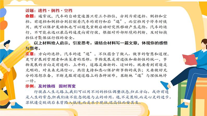 高考语文复习--高考作文之多元思辨类作文示例（课件）第3页