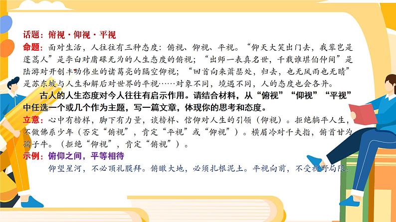 高考语文复习--高考作文之多元思辨类作文示例（课件）第5页