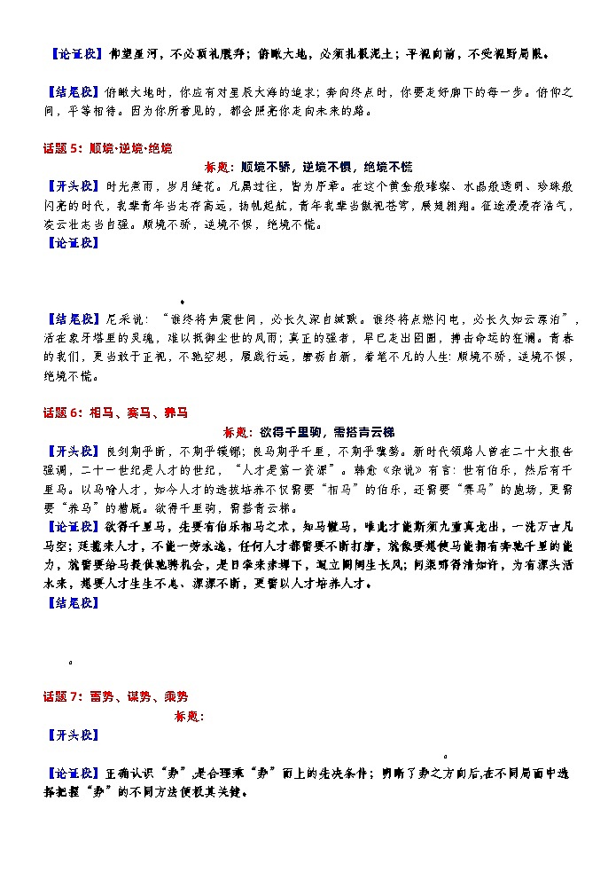 高考语文复习--  高考多元思辨类作文思路指津（三元二元一元 ）训练版+教师版第2页