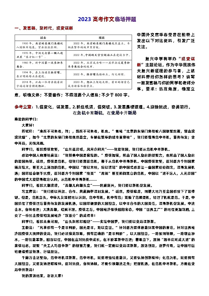 高考语文复习--高考作文临场押题（打印版）01