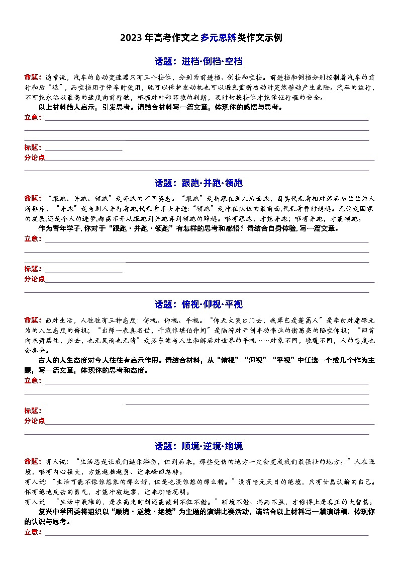 高考语文复习--高考作文之多元思辨类作文示例（训练版+教师版）第1页