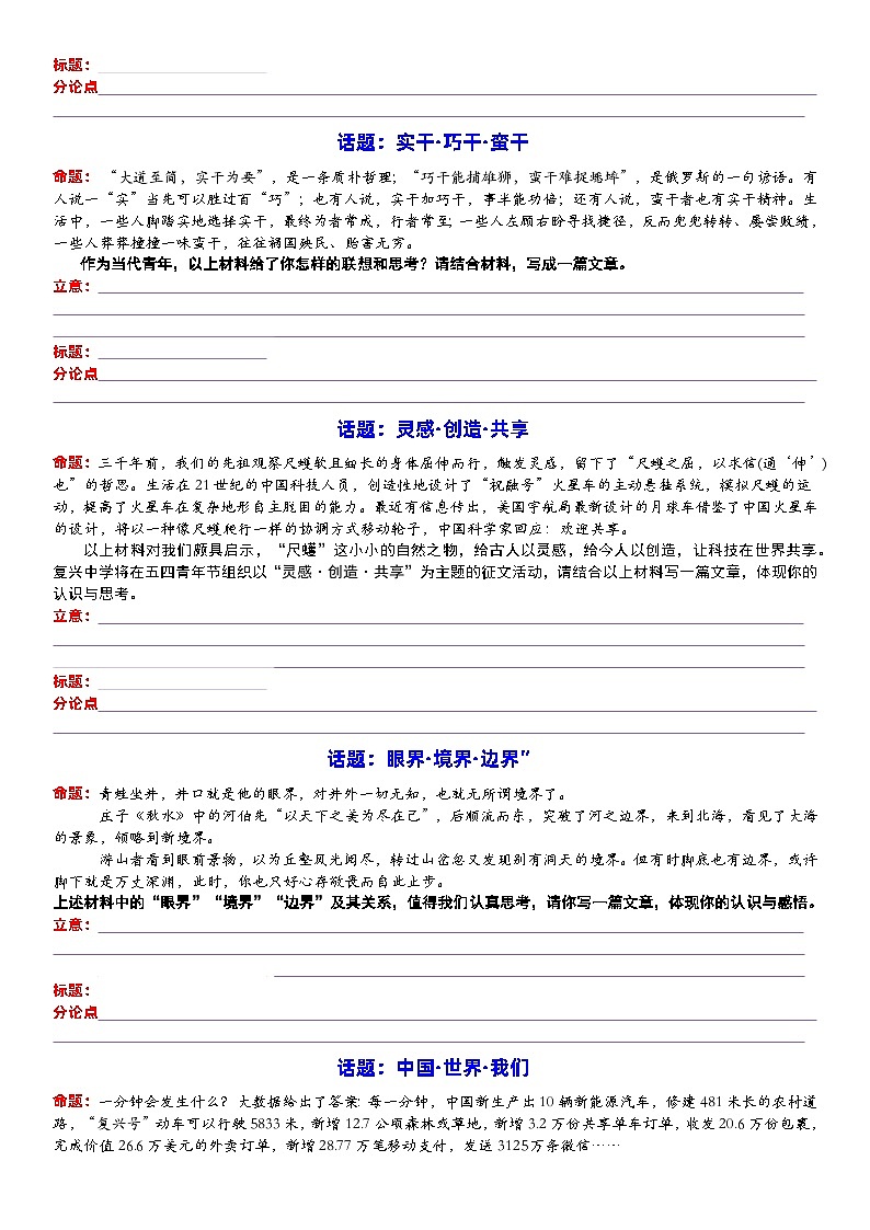 高考语文复习--高考作文之多元思辨类作文示例（训练版+教师版）第3页