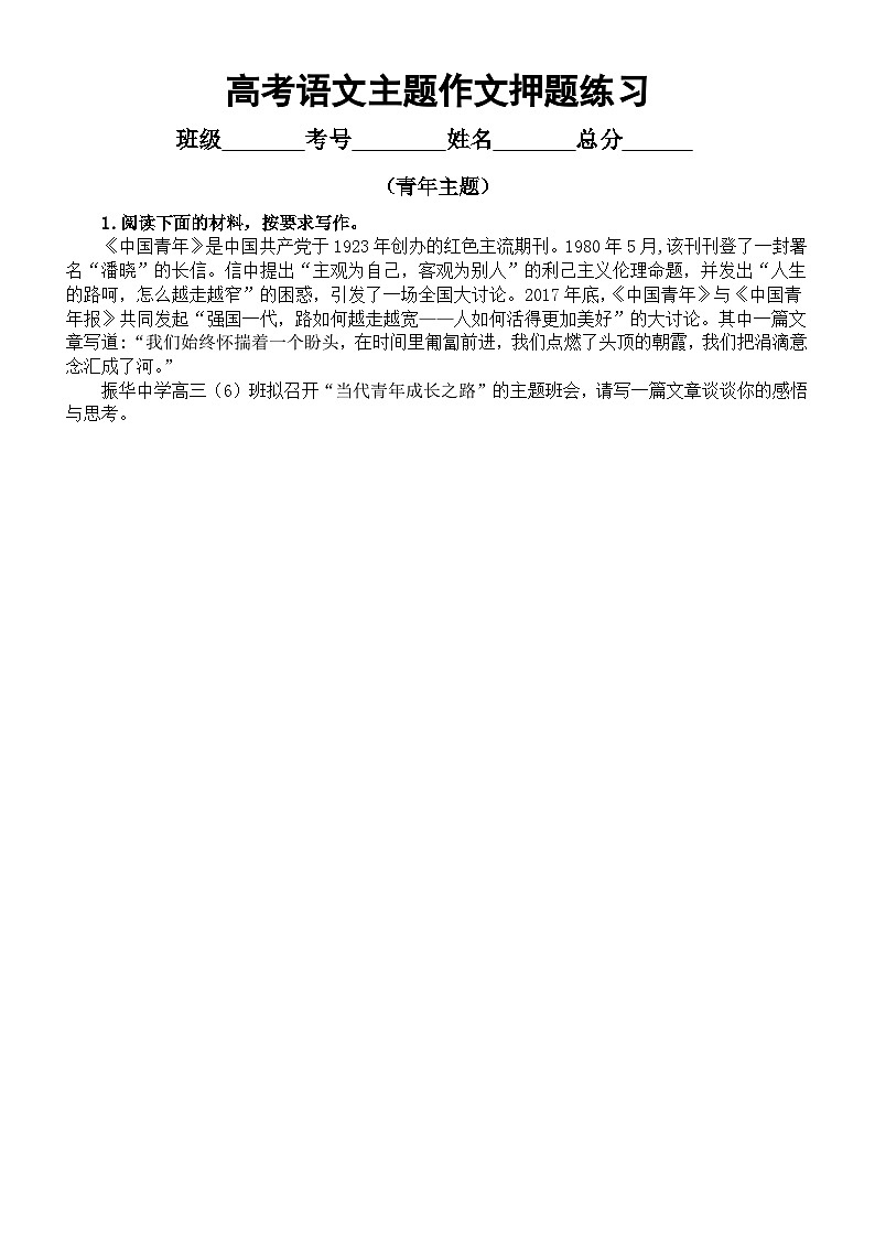 高中语文2023高考主题作文押题练习（共四个主题7篇，附写作指导）第1页