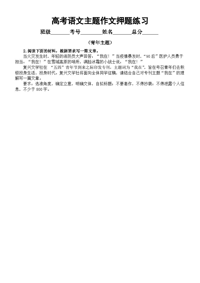 高中语文2023高考主题作文押题练习（共四个主题7篇，附写作指导）第2页