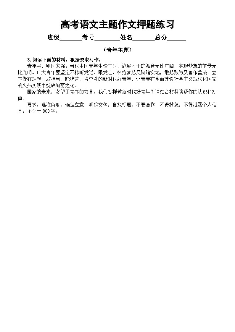 高中语文2023高考主题作文押题练习（共四个主题7篇，附写作指导）第3页