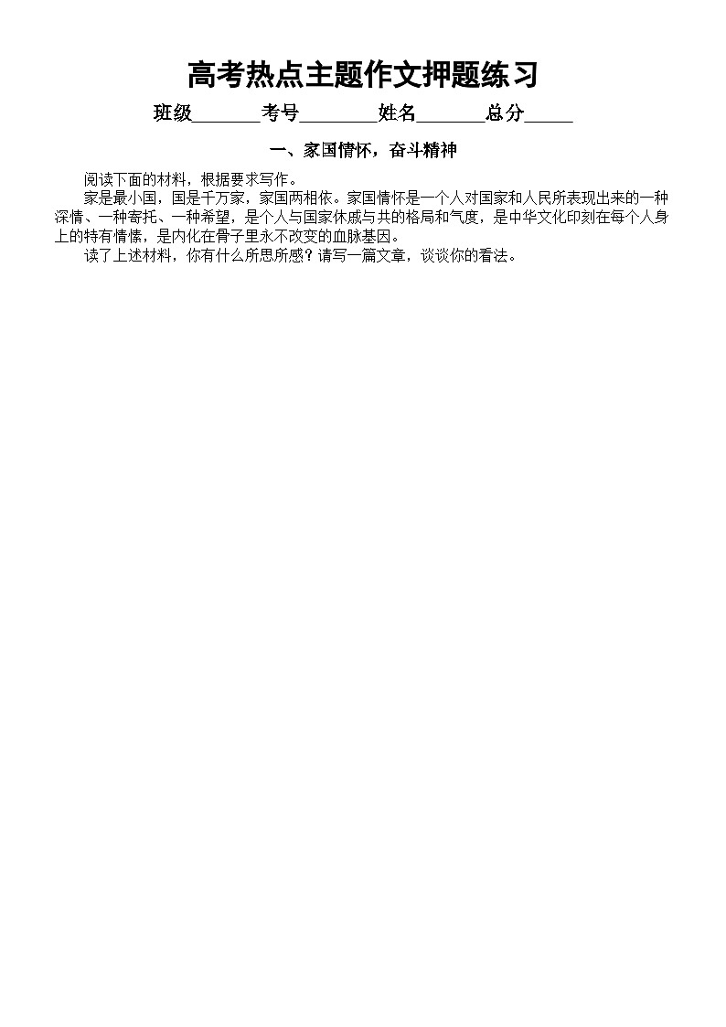 高中语文2023高考热点主题作文押题练习（共9篇，附写作指导）第1页