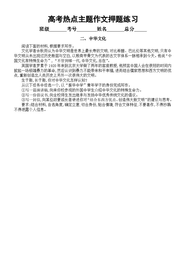 高中语文2023高考热点主题作文押题练习（共9篇，附写作指导）第2页