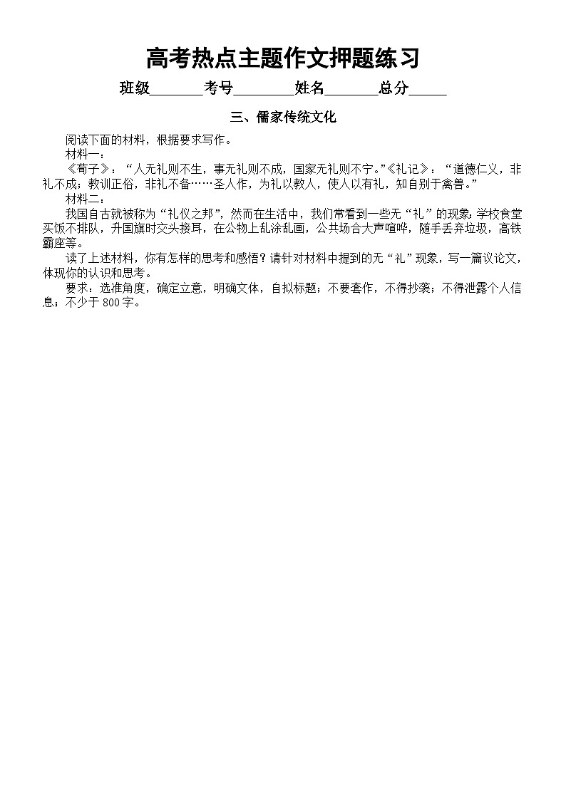 高中语文2023高考热点主题作文押题练习（共9篇，附写作指导）第3页