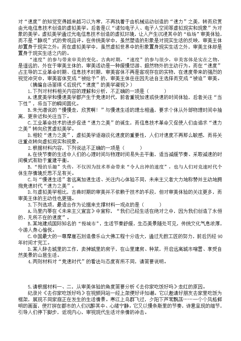 高中语文2023高考押题练习（现代文阅读+古代诗文阅读+语言文字运用+作文）第2页