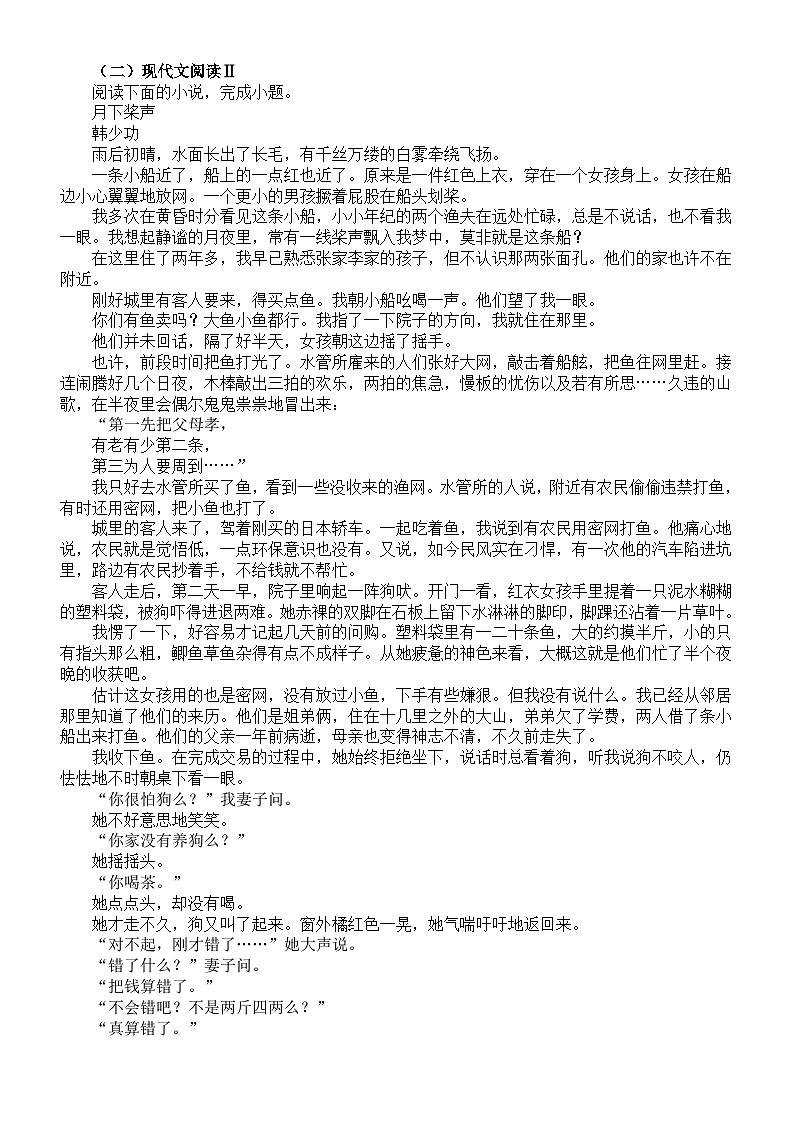 高中语文2023高考押题练习（现代文阅读+古代诗文阅读+语言文字运用+作文）第3页