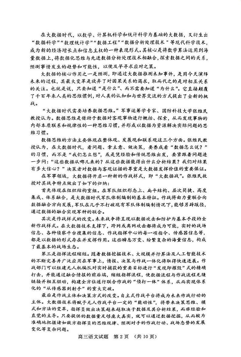 2023届山东省济南市山东师范大学附属中学高三下学期6月模拟考试语文试题及答案02