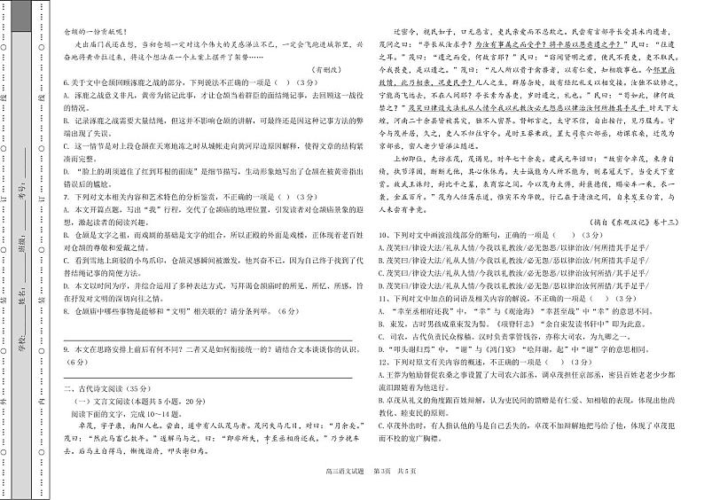 2023届黑龙江省大庆市大庆中学高三适应性考试语文试题及答案第3页