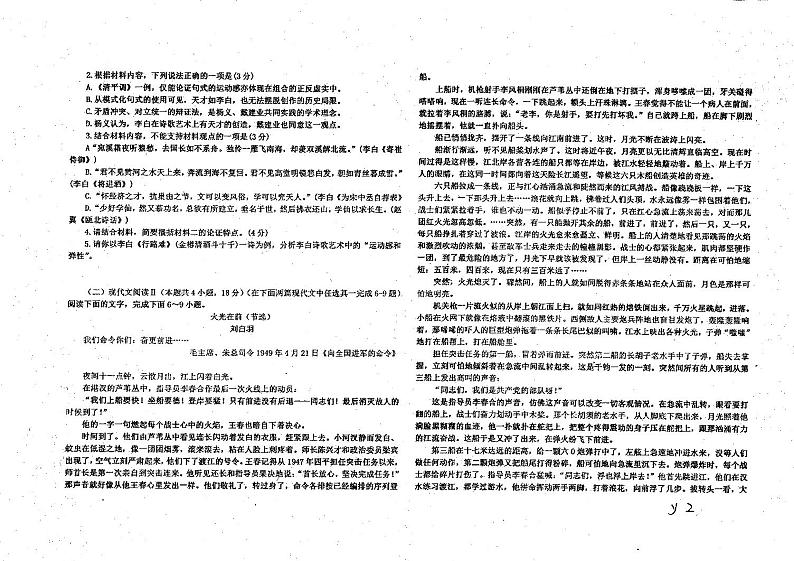 河北省衡水中学2023届高三考前自主复习密卷语文第2页