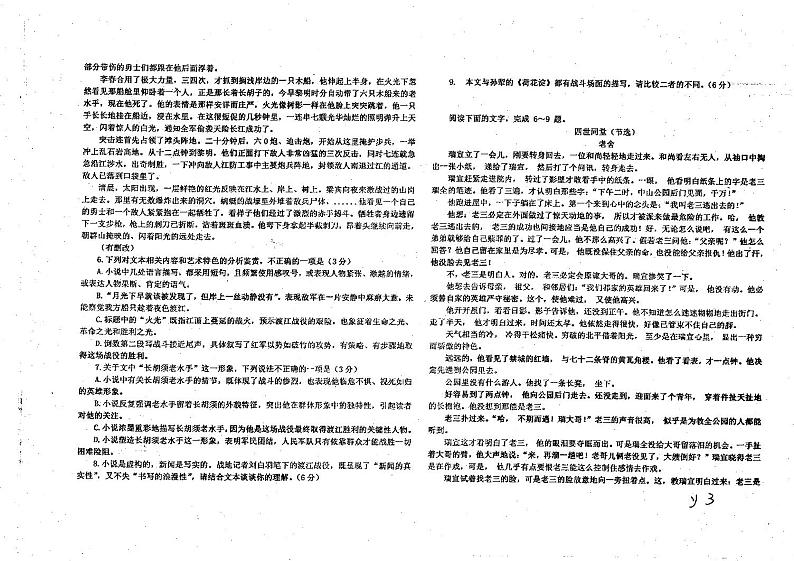 河北省衡水中学2023届高三考前自主复习密卷语文第3页