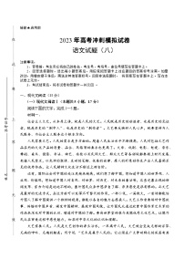 2023届湖北省高考冲刺模拟试卷语文试题（八）