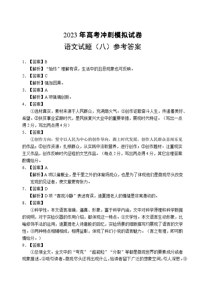2023届湖北省高考冲刺模拟试卷语文试题（八）答案和解析01