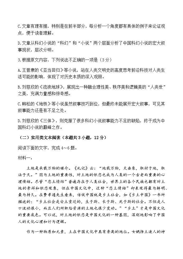 陕西师大附中2022-2023学年度高三年级 第十一次模考 语文第3页