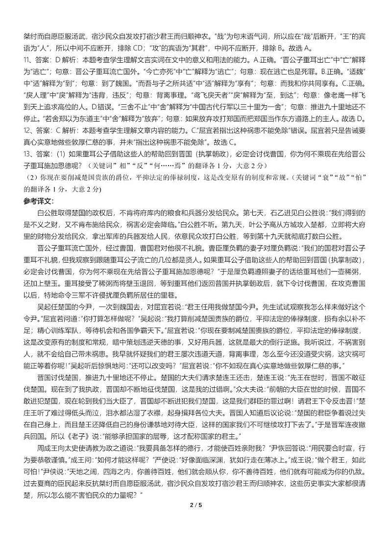 2023届陕西省宝鸡市部分学校高三第十三次模拟考试语文答案第2页