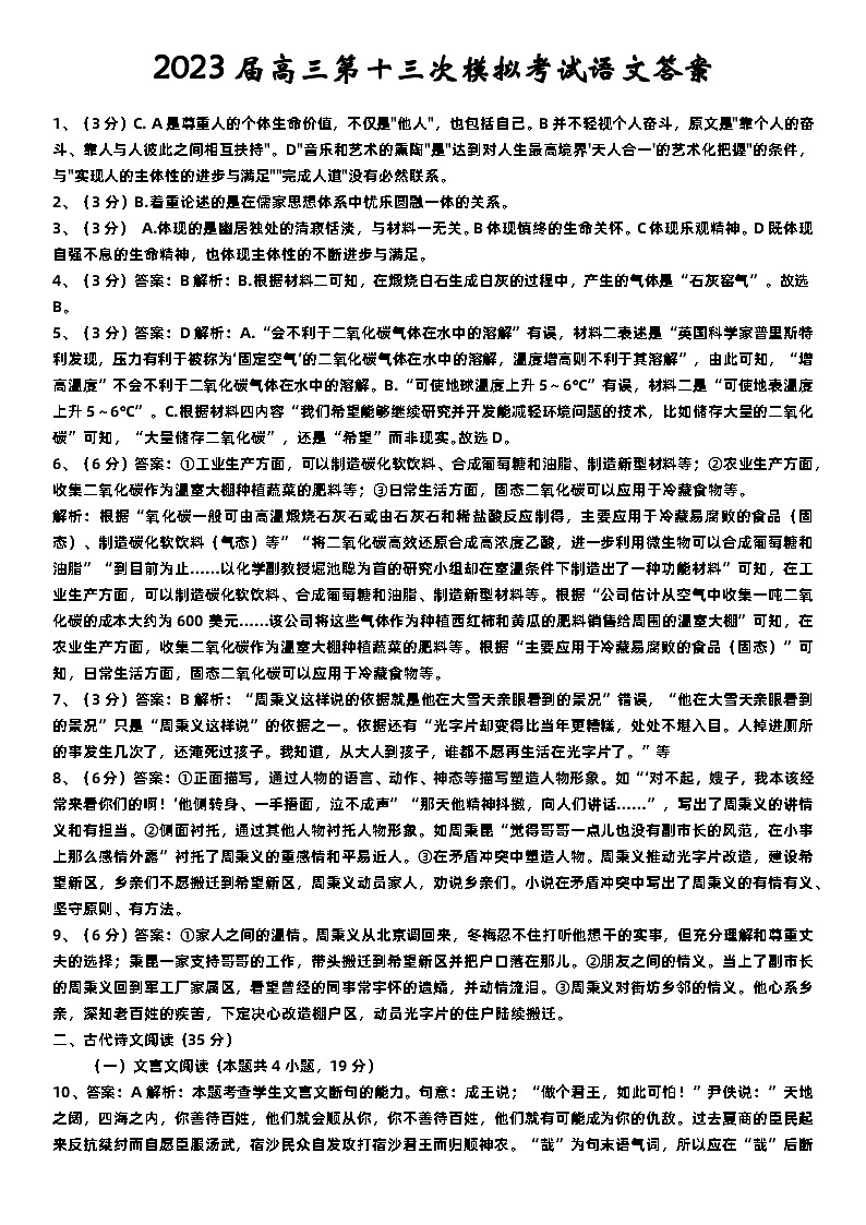 2023届陕西省宝鸡市部分学校高三第十三次模拟考试语文答案第1页