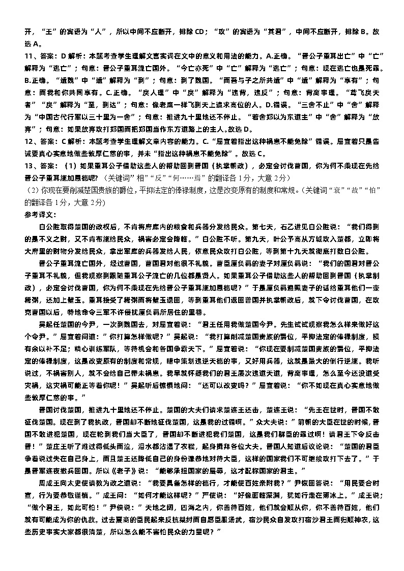 2023届陕西省宝鸡市部分学校高三第十三次模拟考试语文答案第2页