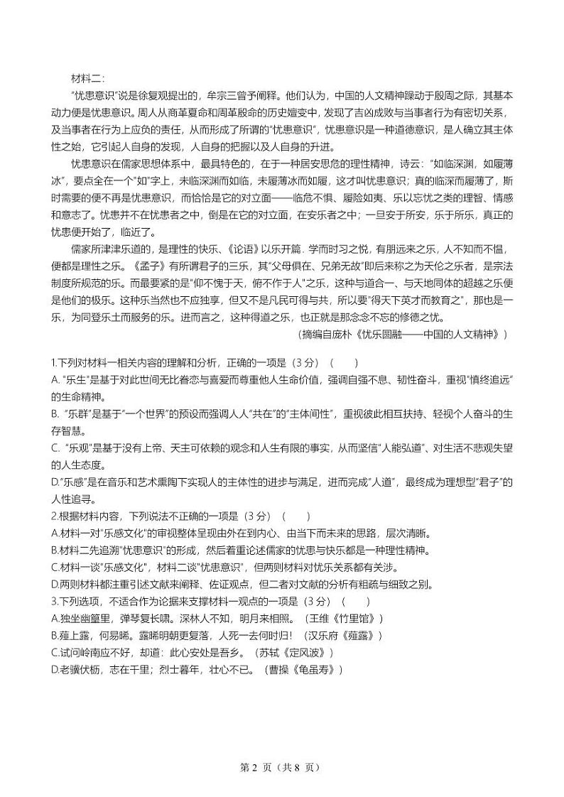 2023届陕西省宝鸡市部分学校高三第十三次模拟考试语文试题第2页