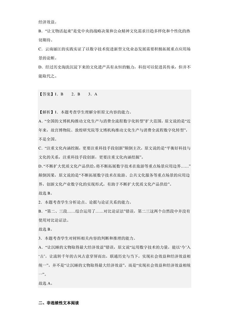2022-2023学年内蒙古通辽市开鲁县一中高二上学期期末语文试题（解析版）03