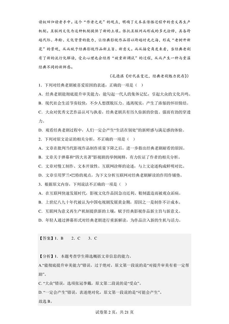2022-2023学年内蒙古通辽市开鲁县一中高一上学期期末语文试题（解析版）02