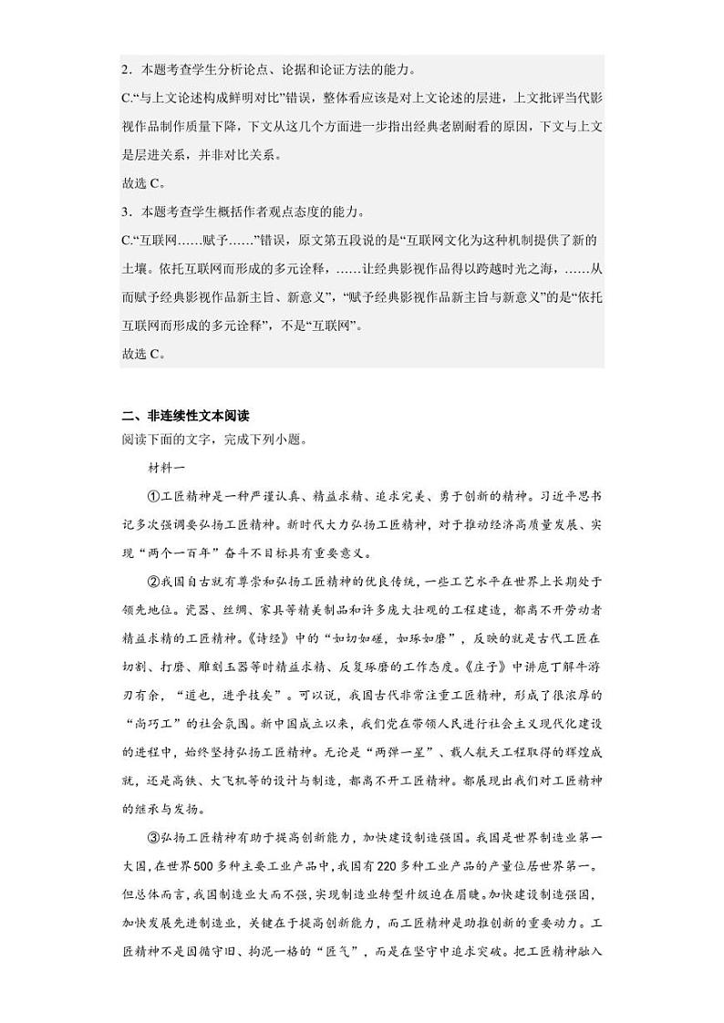 2022-2023学年内蒙古通辽市开鲁县一中高一上学期期末语文试题（解析版）03