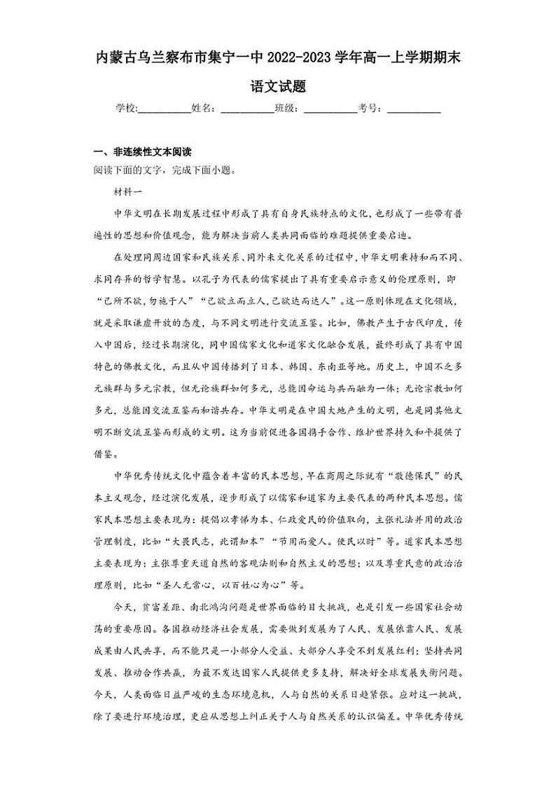 2022-2023学年内蒙古乌兰察布市集宁一中高一上学期期末语文试题（解析版）01