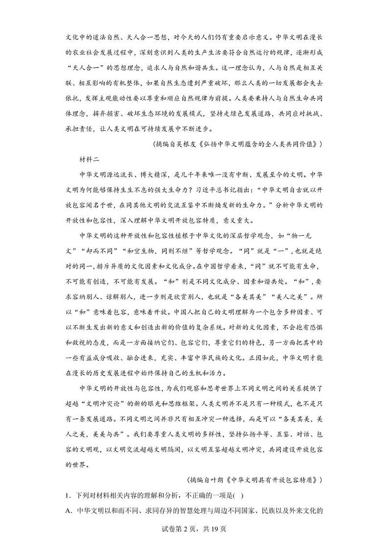 2022-2023学年内蒙古乌兰察布市集宁一中高一上学期期末语文试题（解析版）02