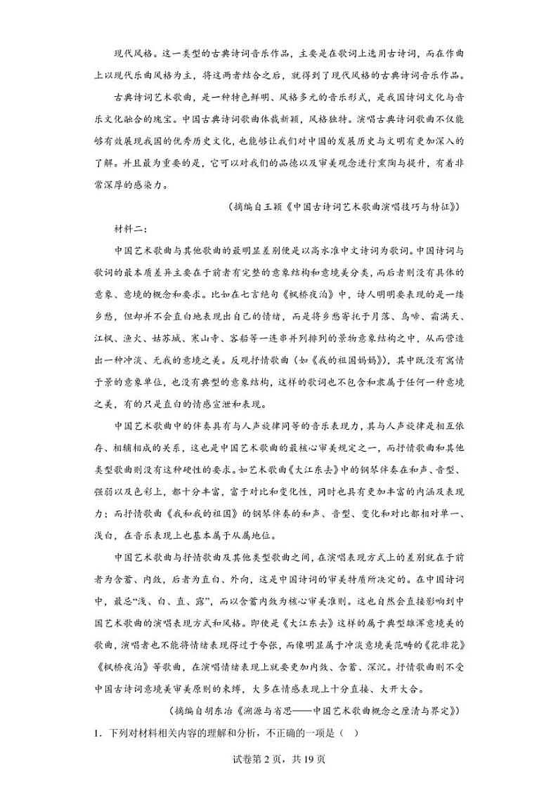 2022-2023学年山西省介休市一中高二3月月考语文试题（解析版）02