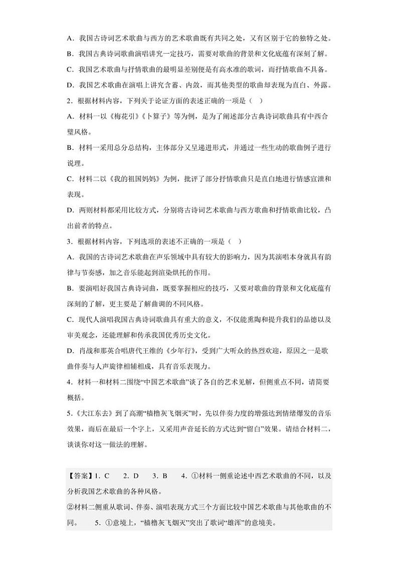 2022-2023学年山西省介休市一中高二3月月考语文试题（解析版）03